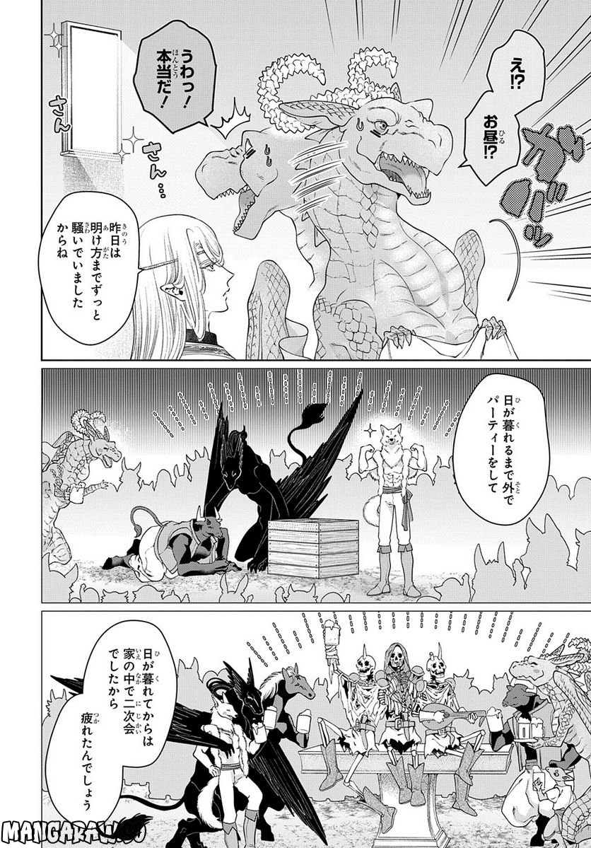 ドラゴン、家を買う。 第45話 - Page 4