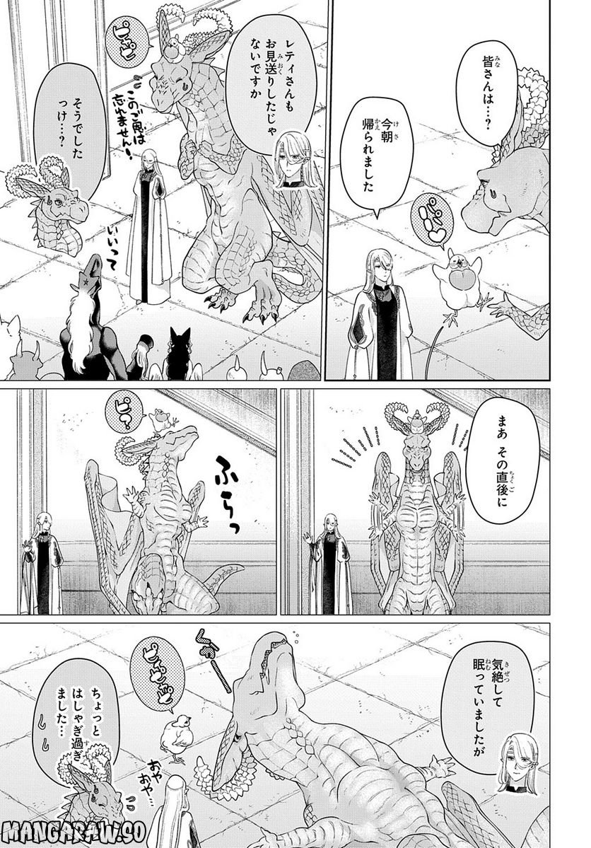 ドラゴン、家を買う。 第45話 - Page 5