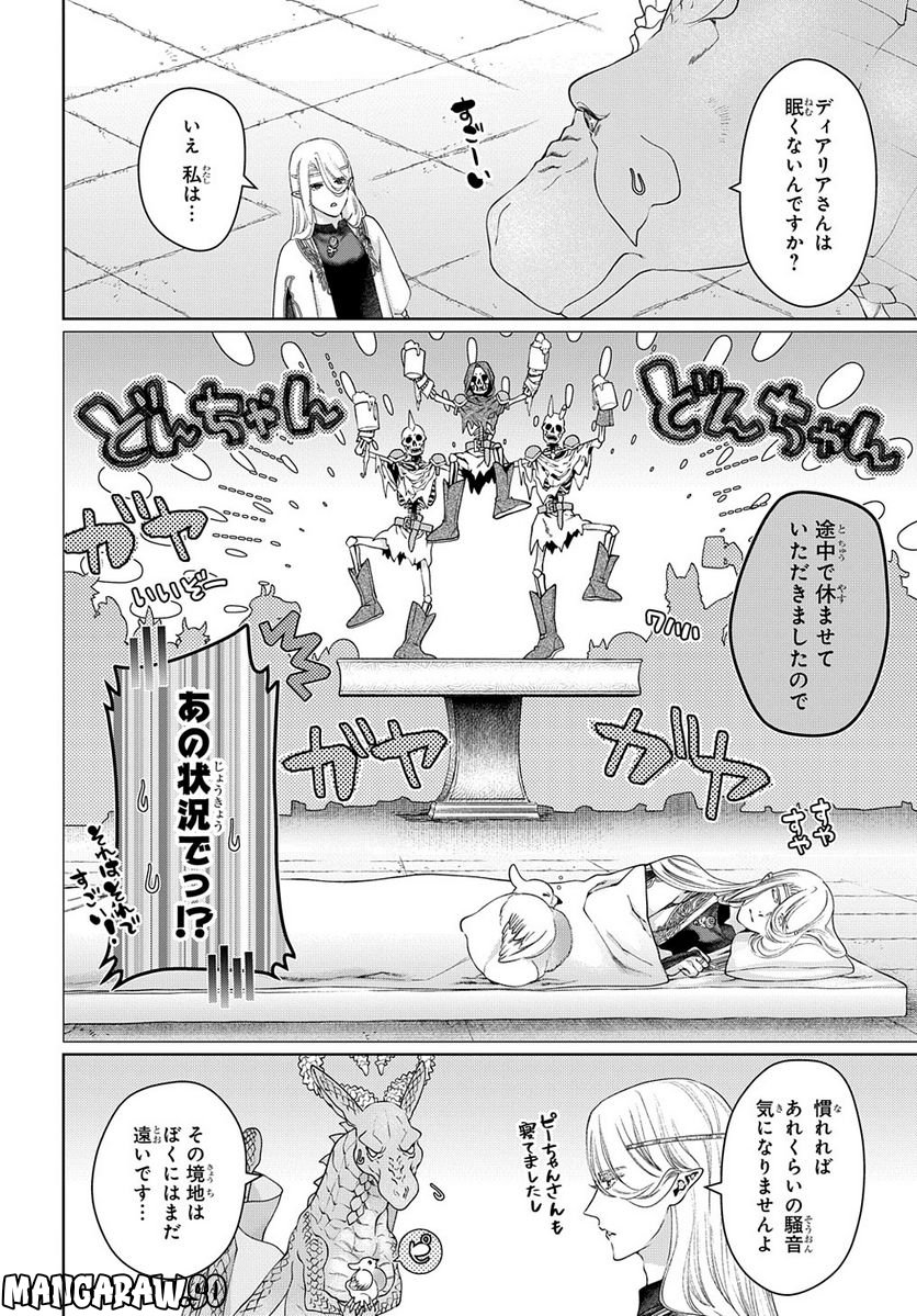 ドラゴン、家を買う。 第45話 - Page 6