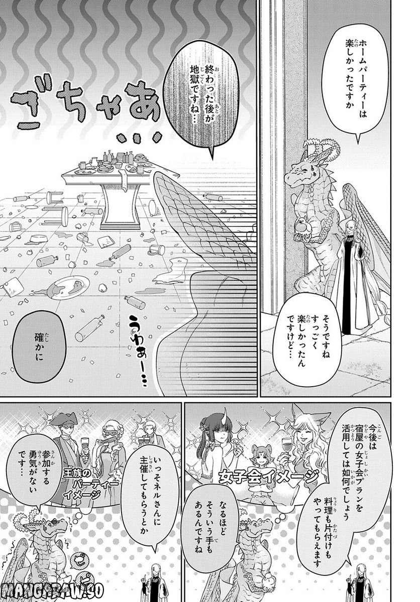 ドラゴン、家を買う。 第45話 - Page 7