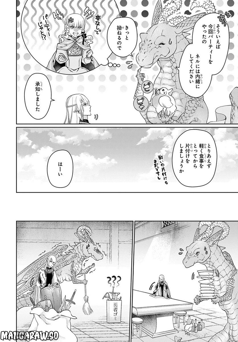 ドラゴン、家を買う。 第45話 - Page 8