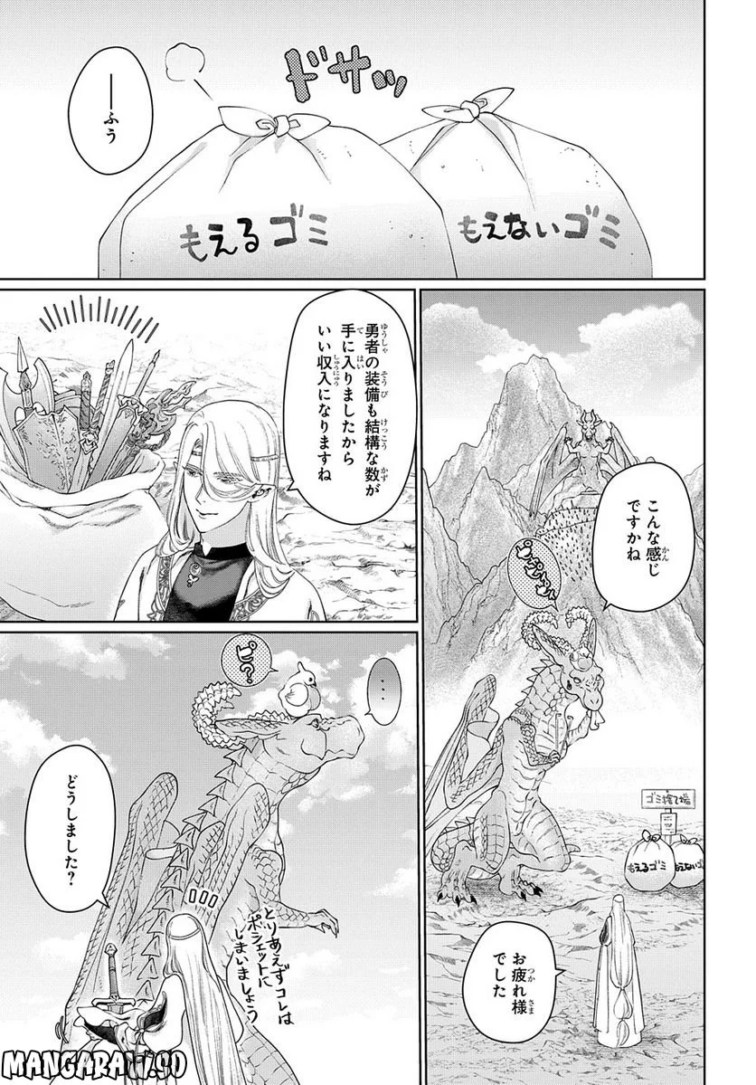 ドラゴン、家を買う。 第45話 - Page 9