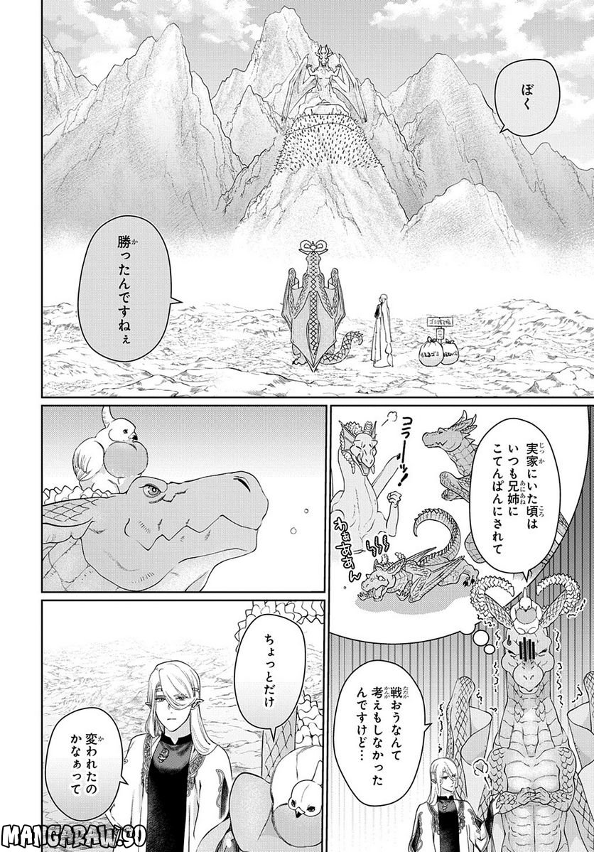 ドラゴン、家を買う。 第45話 - Page 10