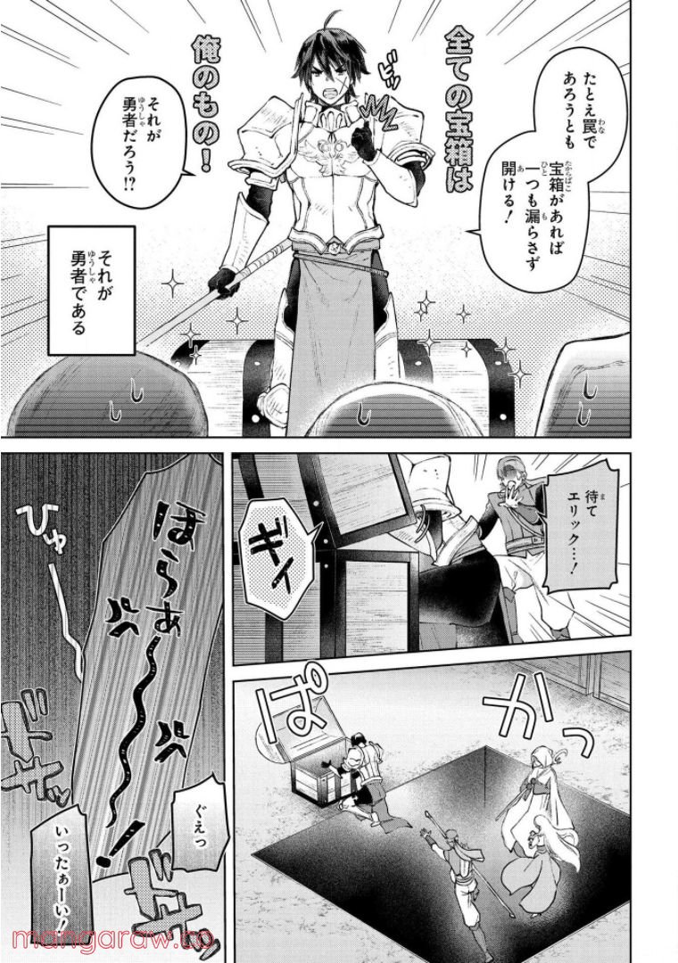 ドラゴン、家を買う。 第24話 - Page 19