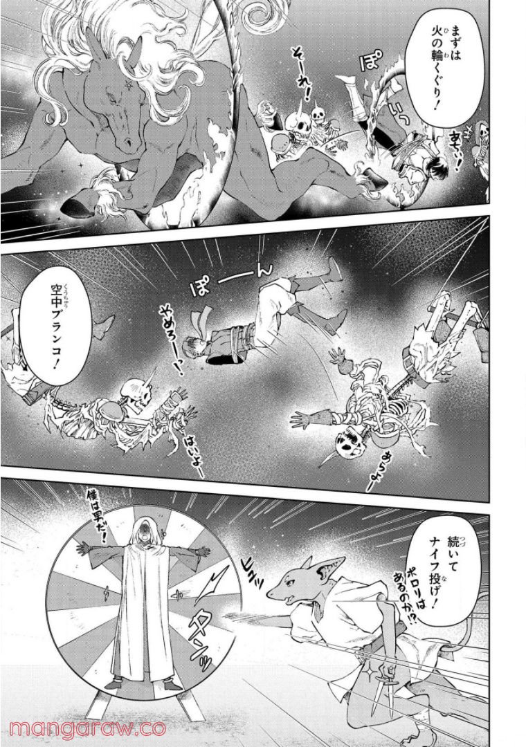 ドラゴン、家を買う。 第24話 - Page 21