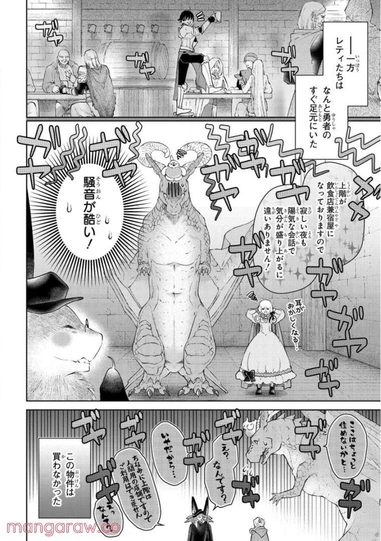 ドラゴン、家を買う。 第24話 - Page 28