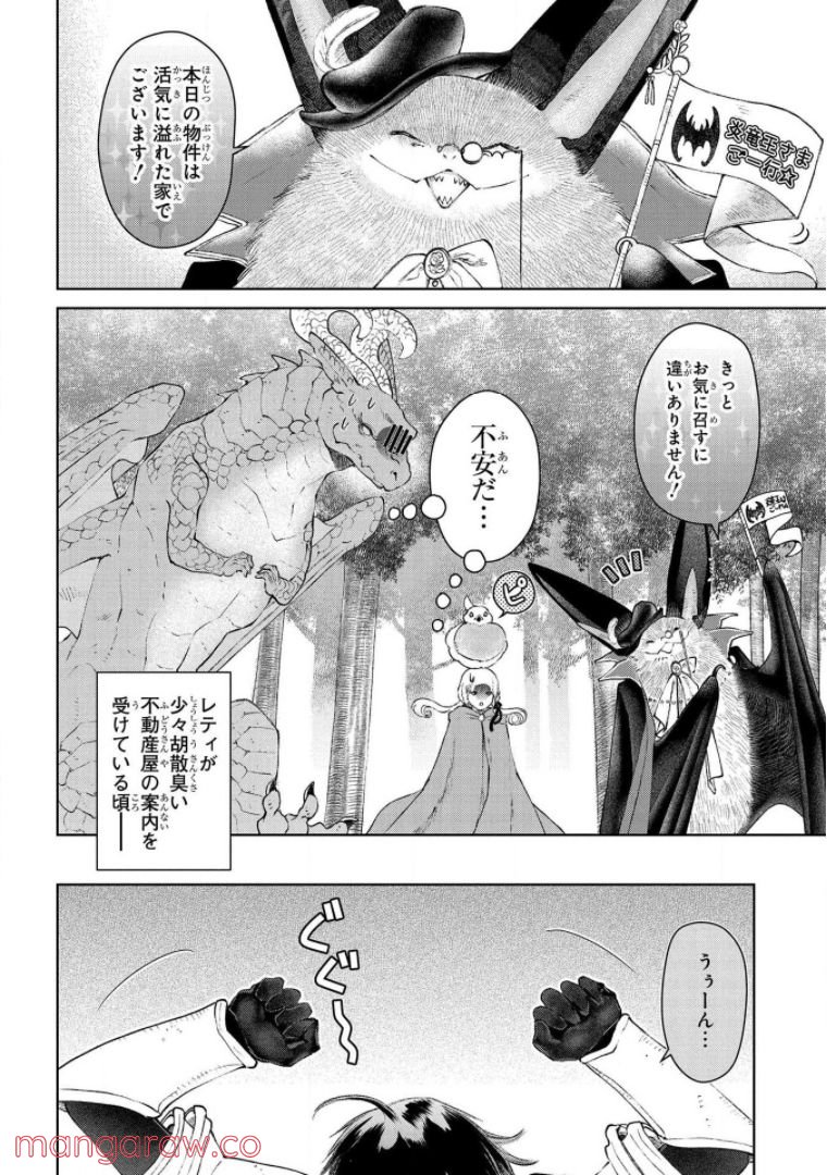 ドラゴン、家を買う。 第24話 - Page 4