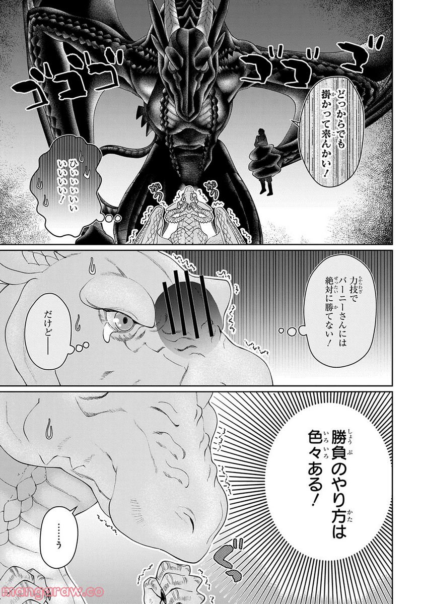 ドラゴン、家を買う。 第44話 - Page 11