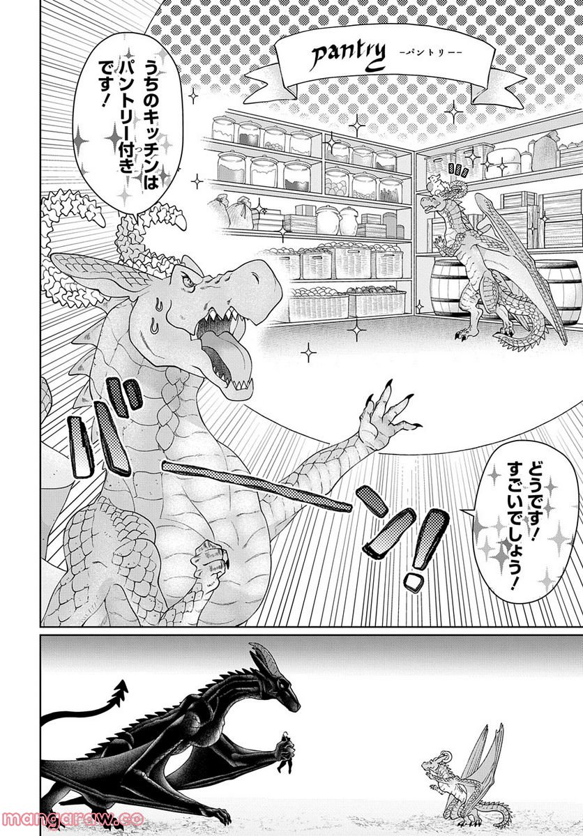 ドラゴン、家を買う。 第44話 - Page 12