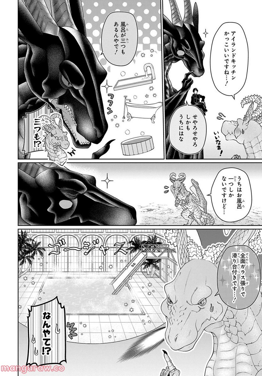 ドラゴン、家を買う。 第44話 - Page 14