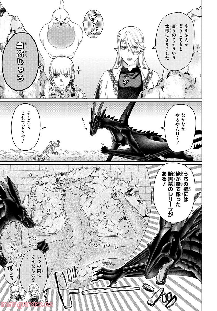 ドラゴン、家を買う。 第44話 - Page 15