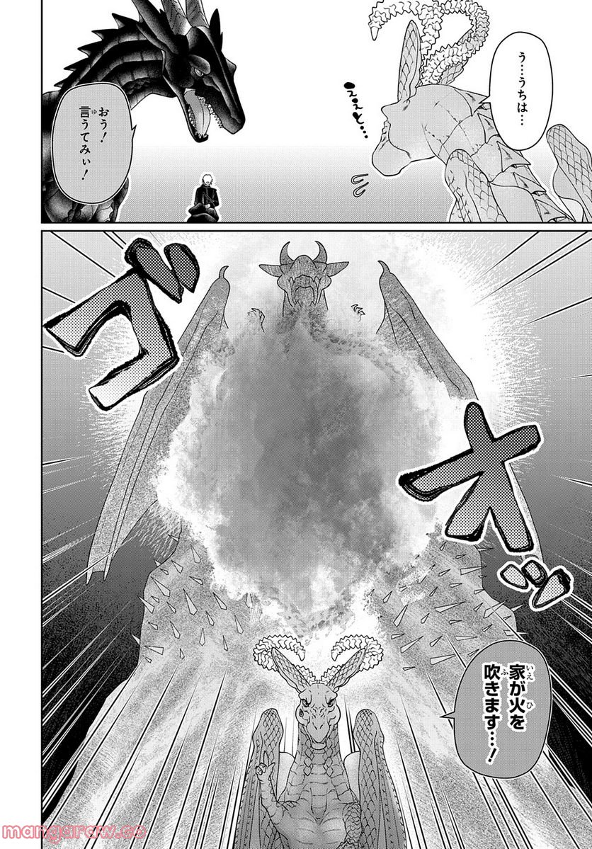 ドラゴン、家を買う。 第44話 - Page 16