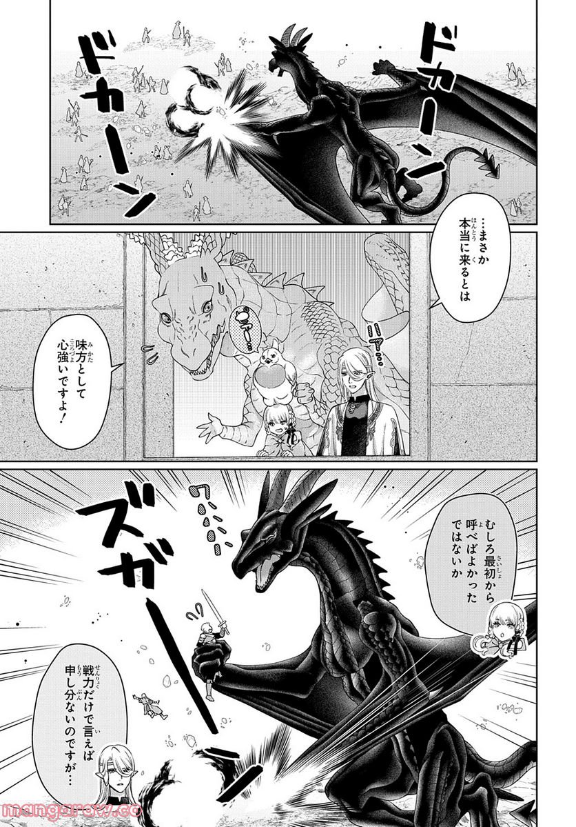 ドラゴン、家を買う。 第44話 - Page 3