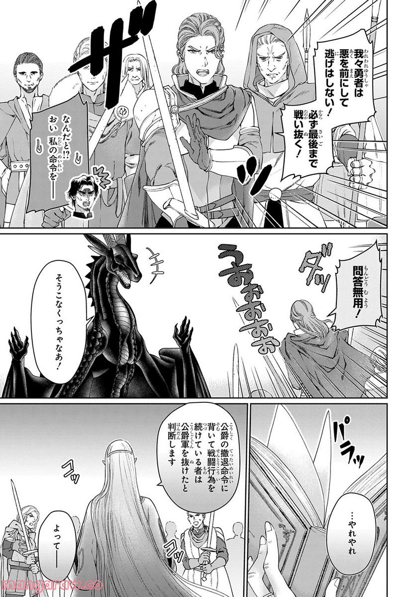 ドラゴン、家を買う。 第44話 - Page 21