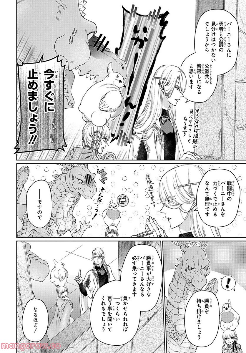 ドラゴン、家を買う。 第44話 - Page 4