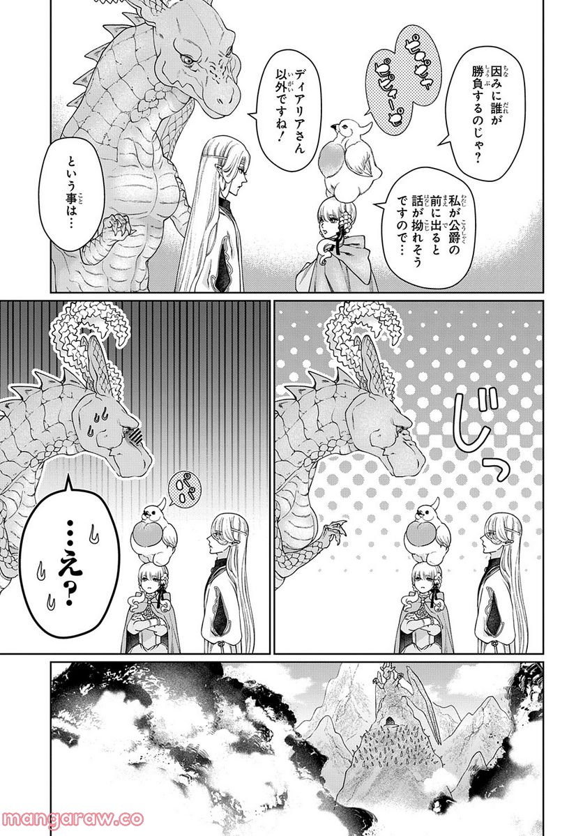 ドラゴン、家を買う。 第44話 - Page 5