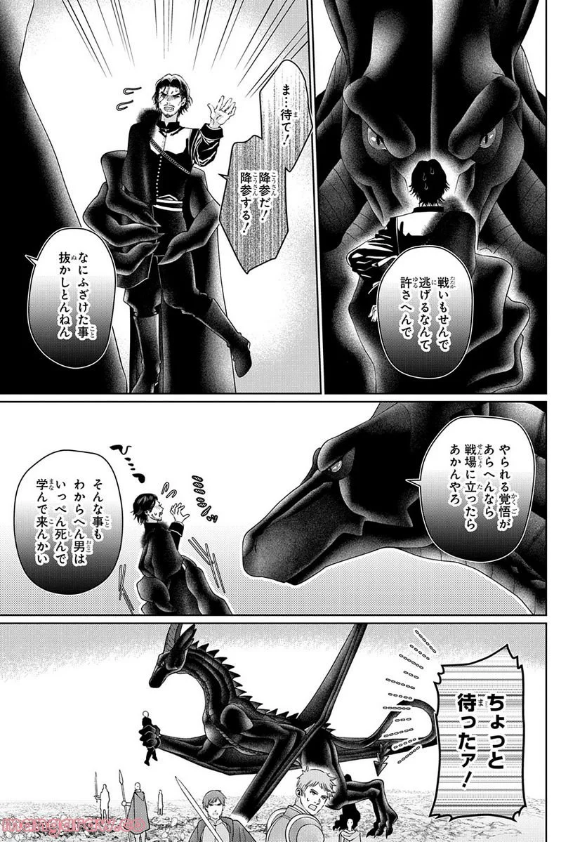 ドラゴン、家を買う。 第44話 - Page 7