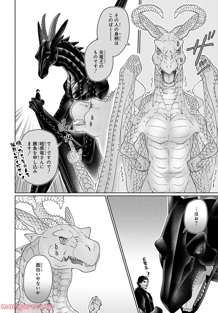 ドラゴン、家を買う。 第44話 - Page 8