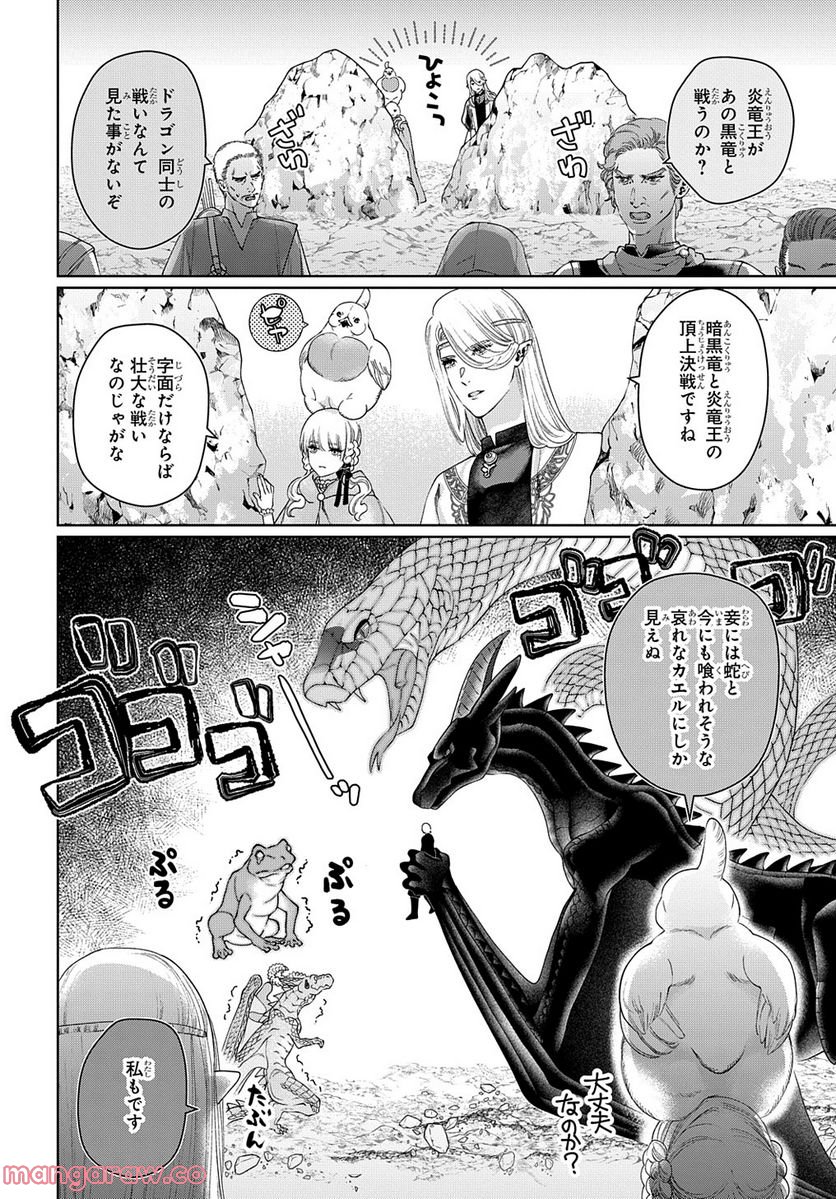 ドラゴン、家を買う。 第44話 - Page 10