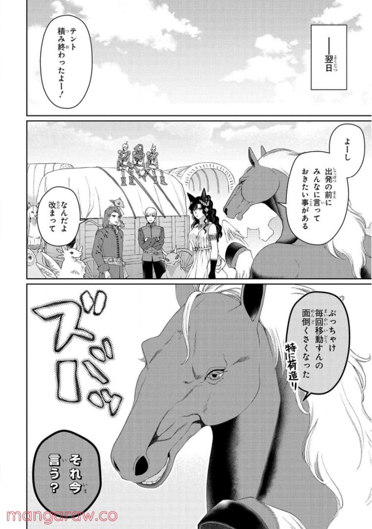 ドラゴン、家を買う。 第31話 - Page 12