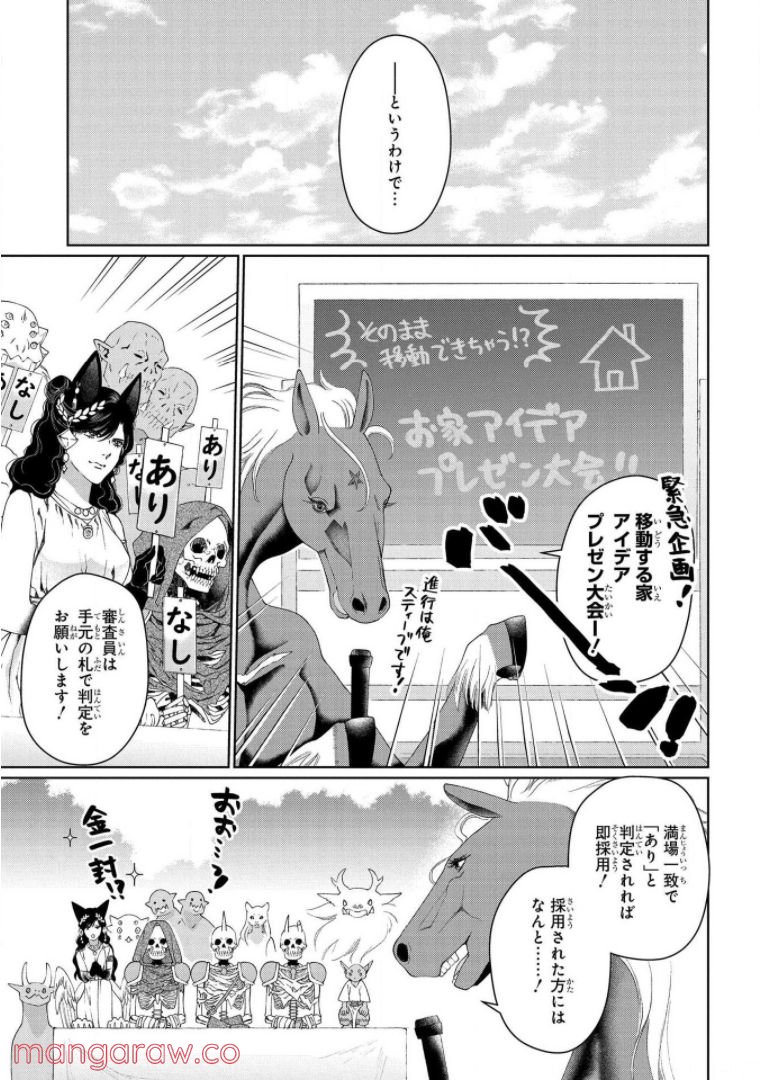 ドラゴン、家を買う。 第31話 - Page 13