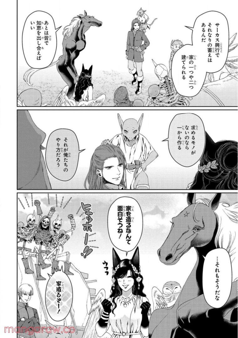 ドラゴン、家を買う。 第31話 - Page 14