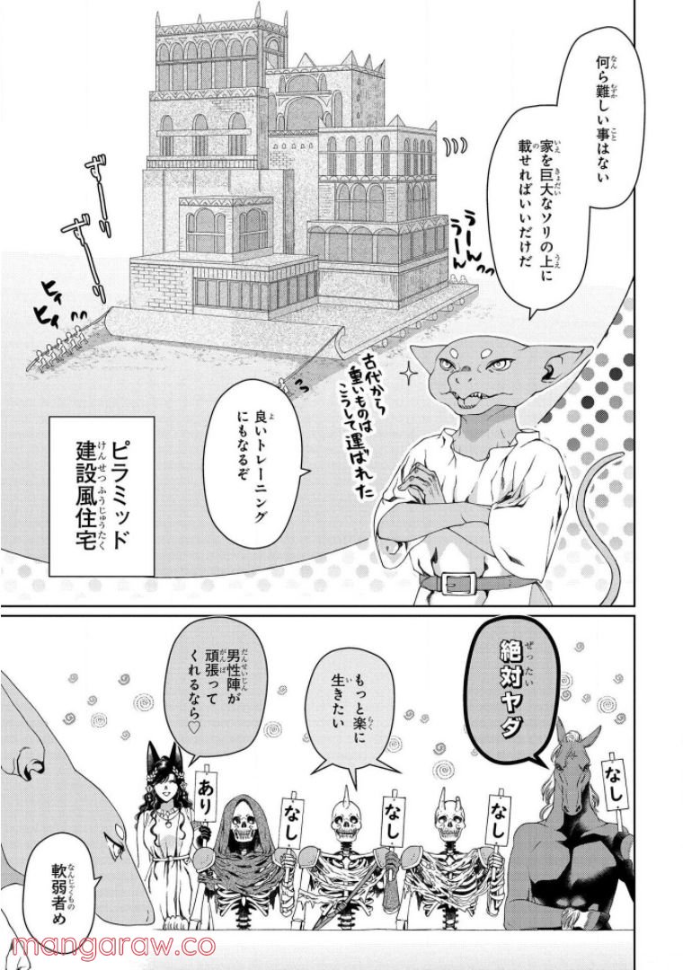 ドラゴン、家を買う。 第31話 - Page 15