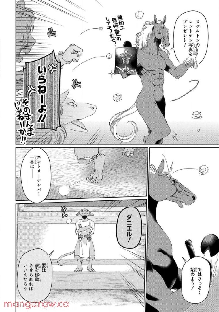 ドラゴン、家を買う。 第31話 - Page 16