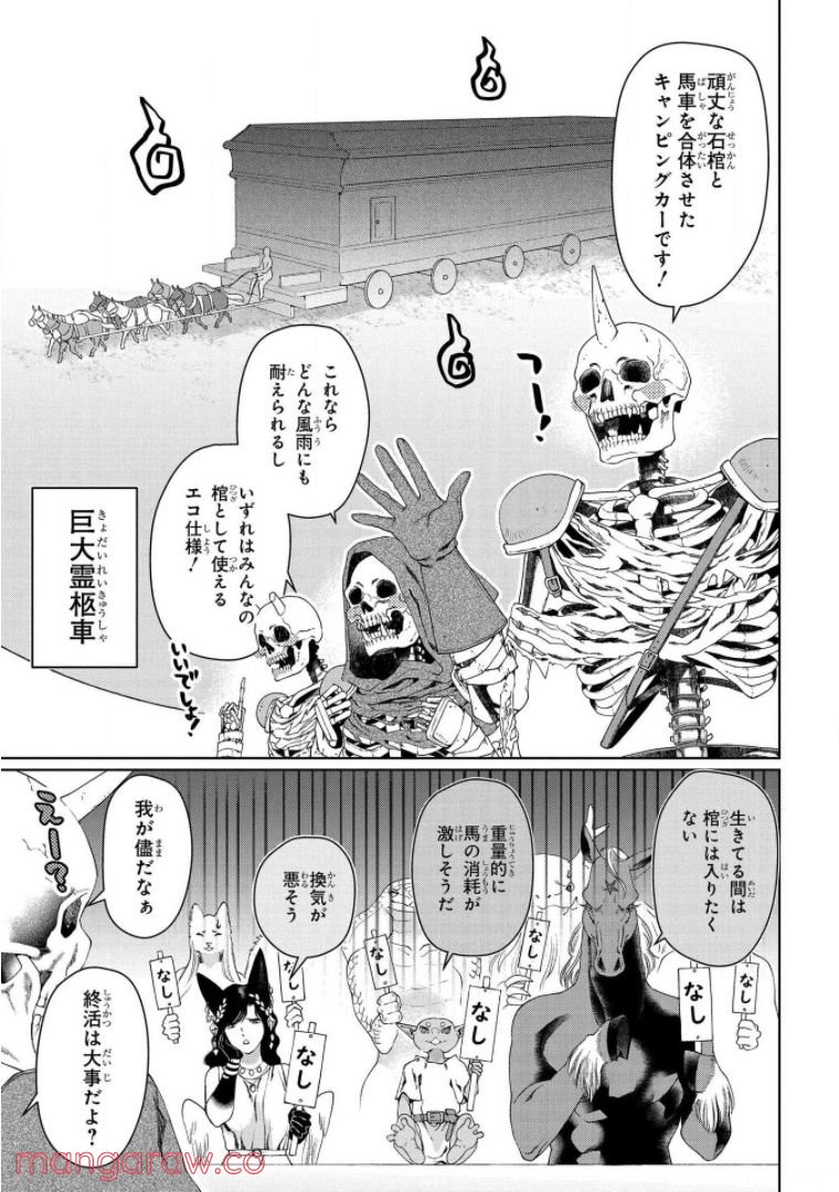 ドラゴン、家を買う。 第31話 - Page 17