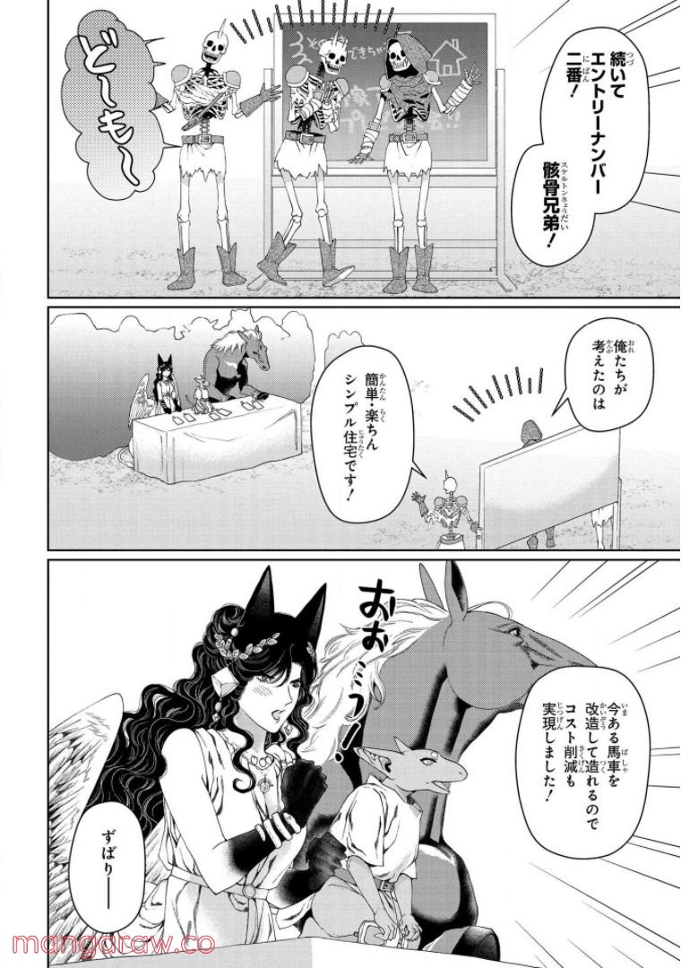 ドラゴン、家を買う。 第31話 - Page 18