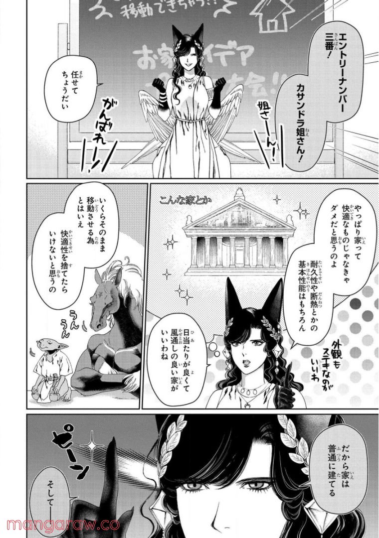 ドラゴン、家を買う。 第31話 - Page 20