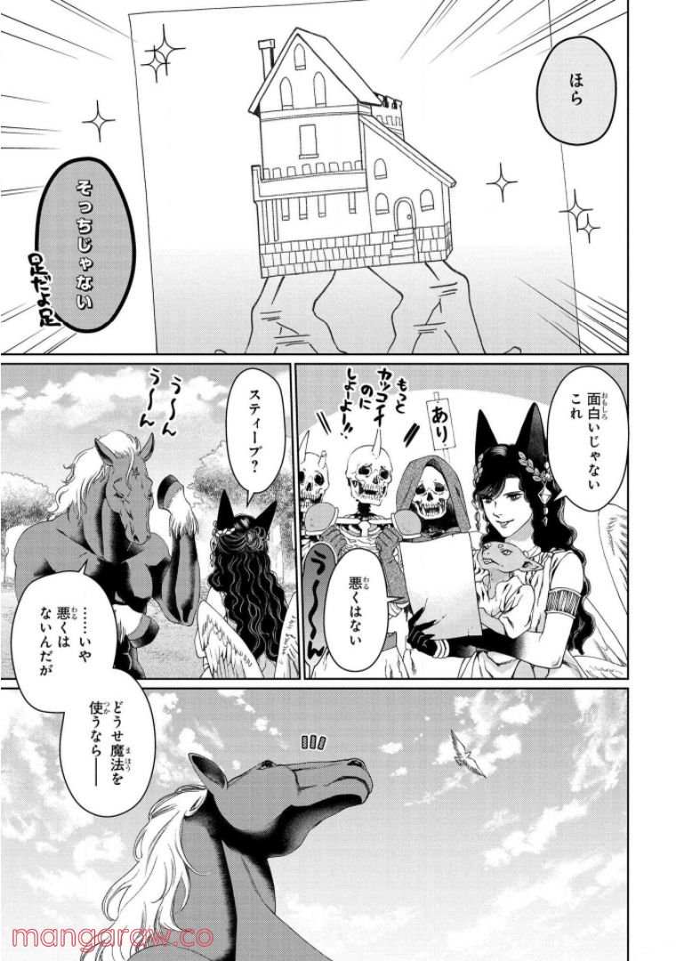 ドラゴン、家を買う。 第31話 - Page 21