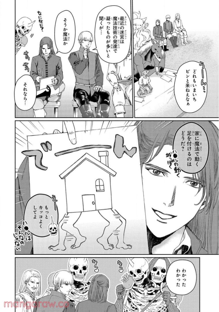 ドラゴン、家を買う。 第31話 - Page 22