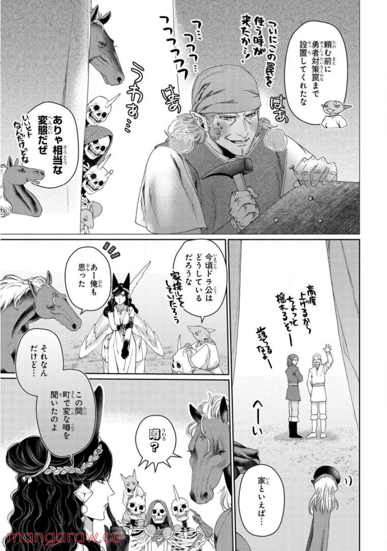 ドラゴン、家を買う。 第31話 - Page 25