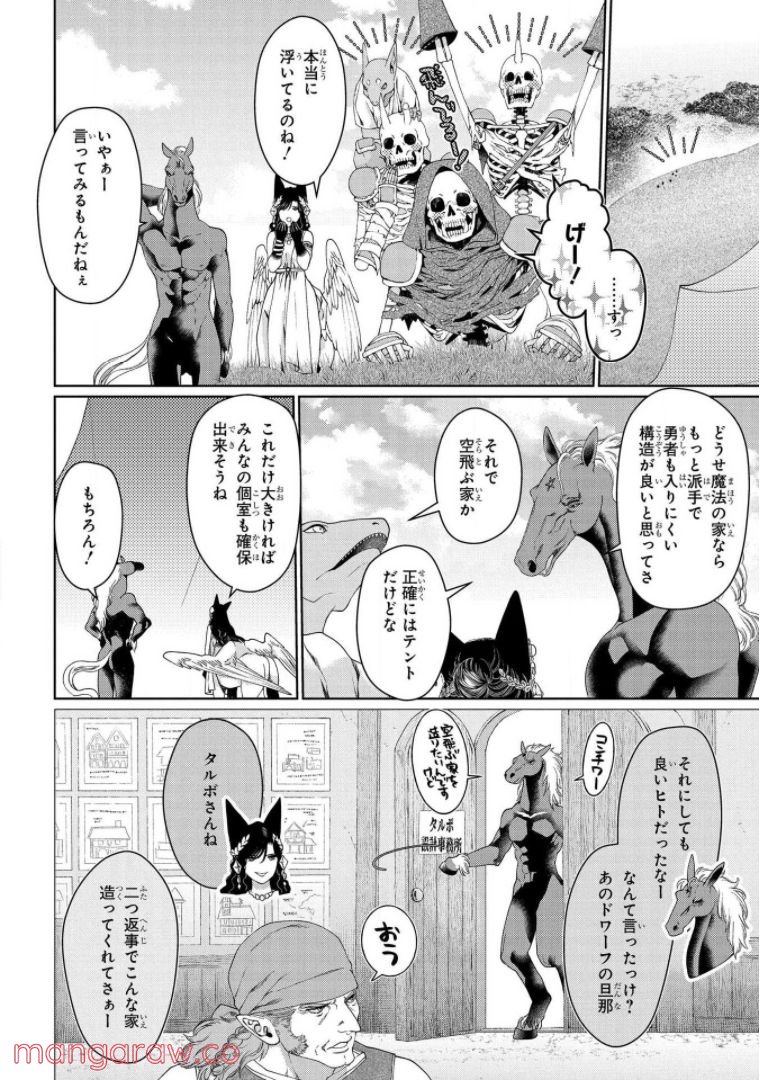 ドラゴン、家を買う。 第31話 - Page 26