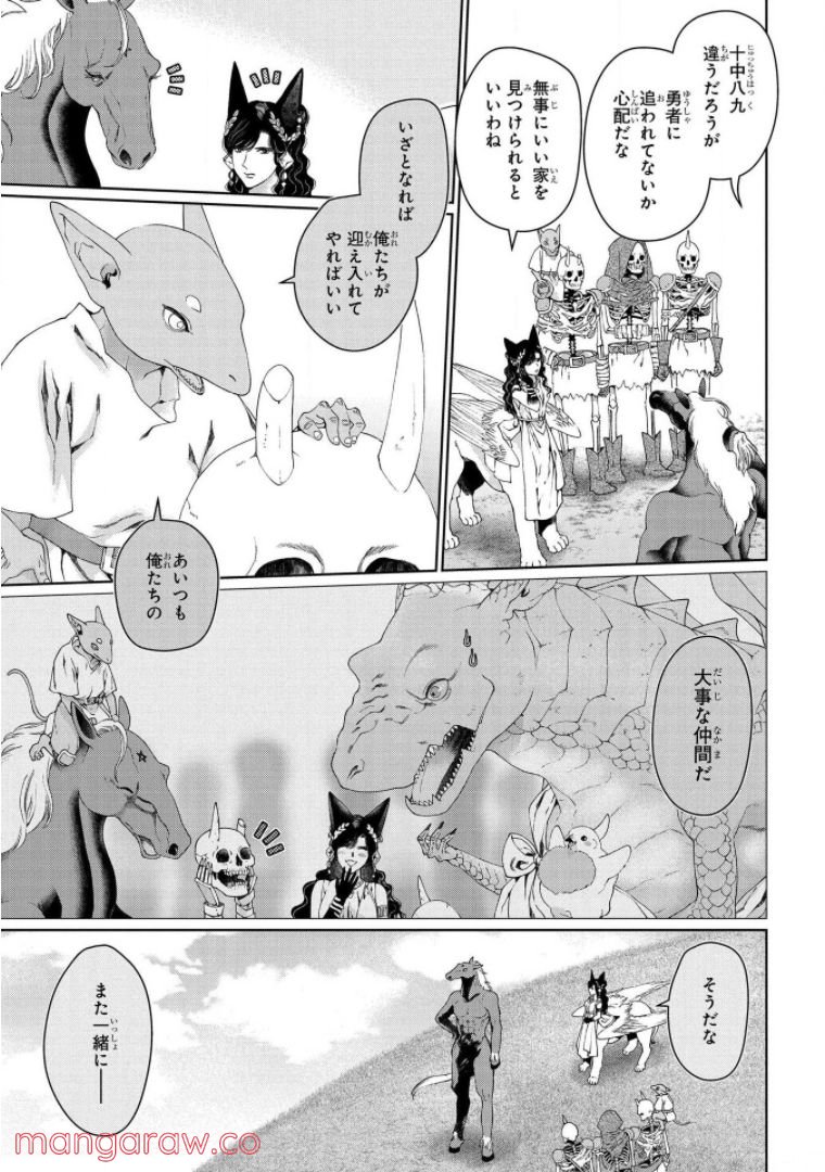 ドラゴン、家を買う。 第31話 - Page 27