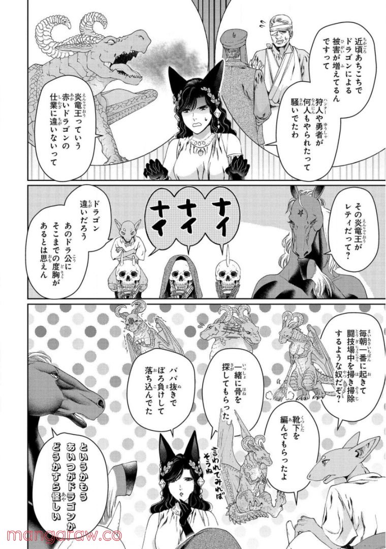 ドラゴン、家を買う。 第31話 - Page 28