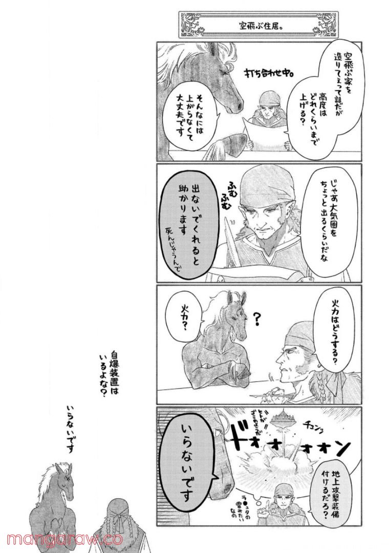 ドラゴン、家を買う。 第31話 - Page 29