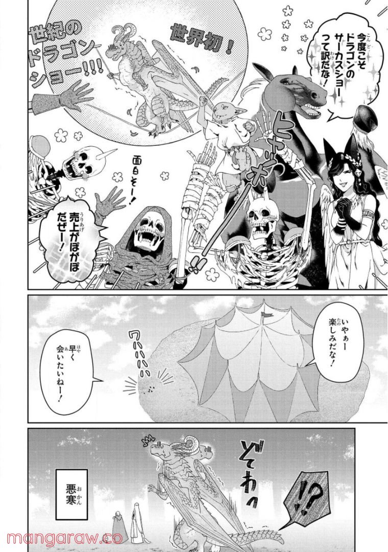 ドラゴン、家を買う。 第31話 - Page 30