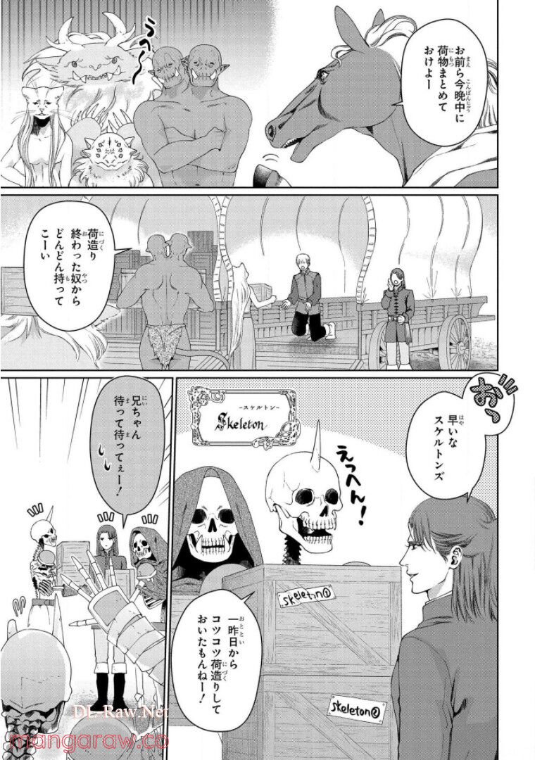 ドラゴン、家を買う。 第31話 - Page 5