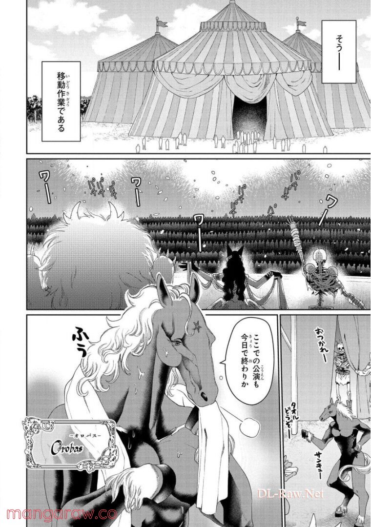 ドラゴン、家を買う。 第31話 - Page 6