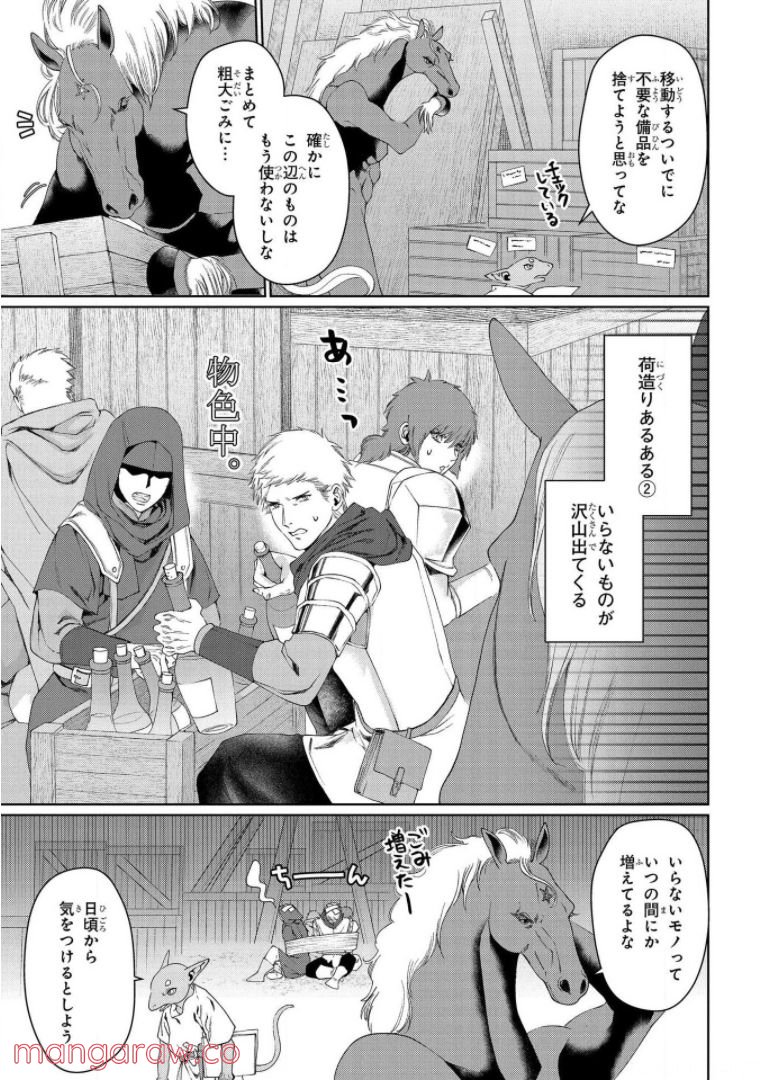 ドラゴン、家を買う。 第31話 - Page 7