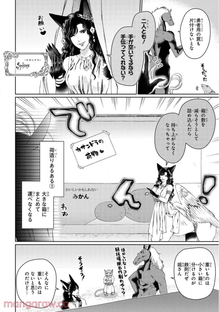 ドラゴン、家を買う。 第31話 - Page 10