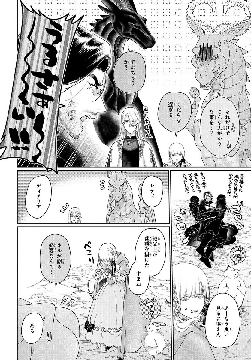 ドラゴン、家を買う。 - 第44.5話 - Page 16