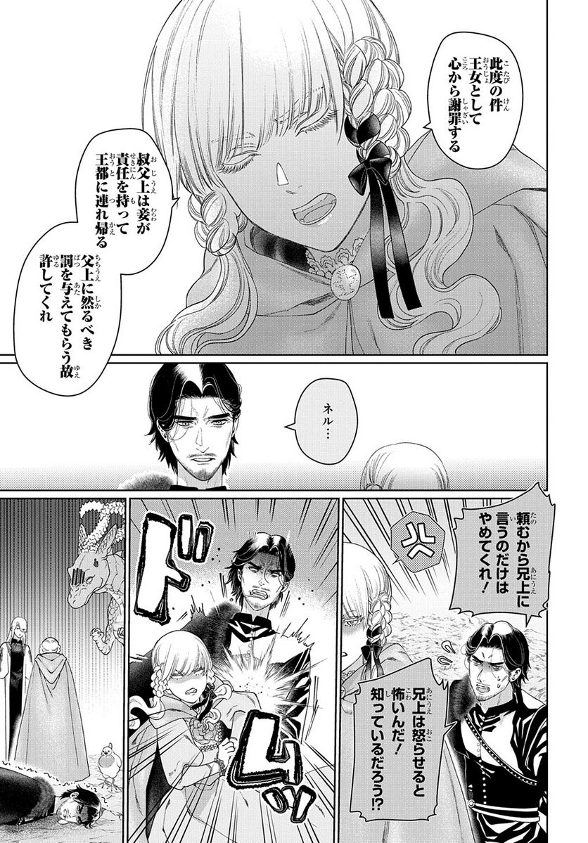 ドラゴン、家を買う。 - 第44.5話 - Page 17