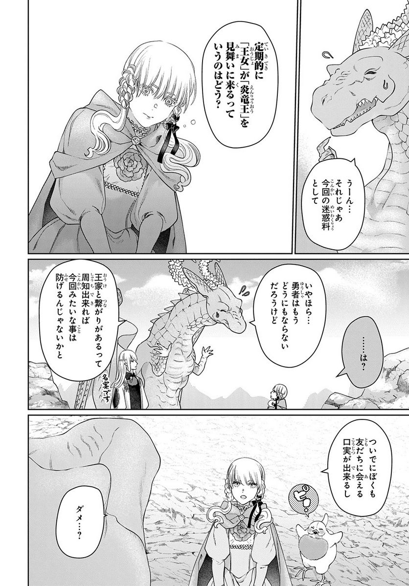 ドラゴン、家を買う。 - 第44.5話 - Page 18