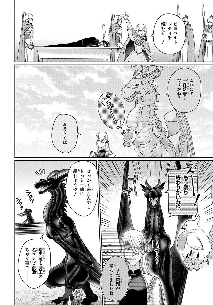 ドラゴン、家を買う。 第44.5話 - Page 20