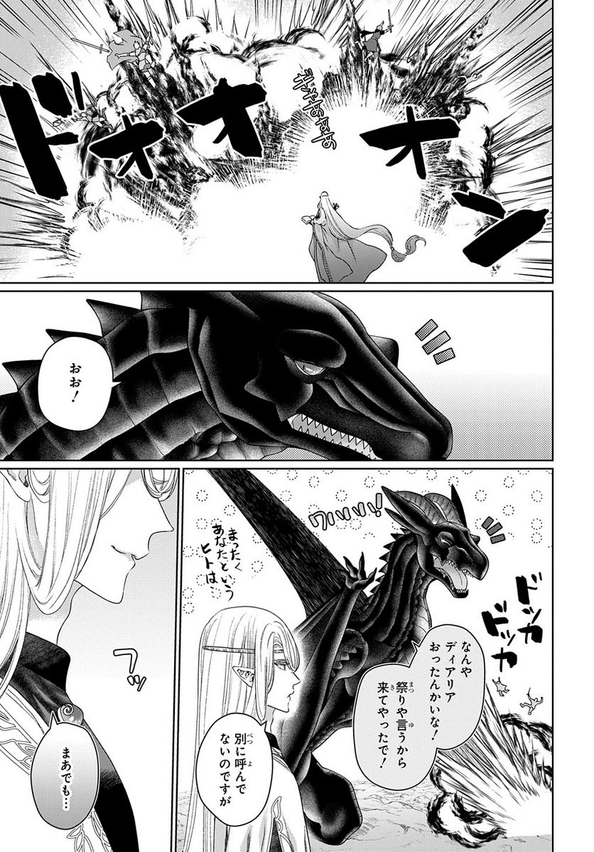 ドラゴン、家を買う。 - 第44.5話 - Page 3