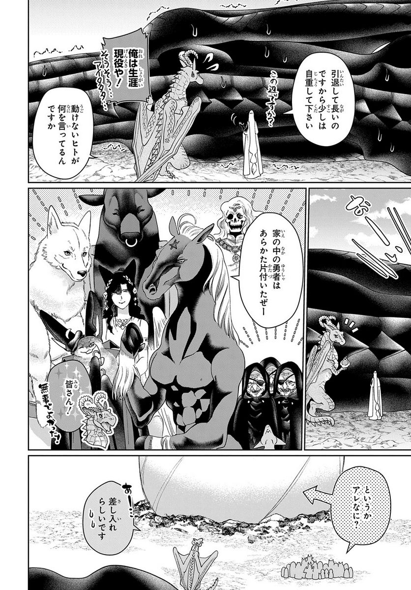 ドラゴン、家を買う。 第44.5話 - Page 22