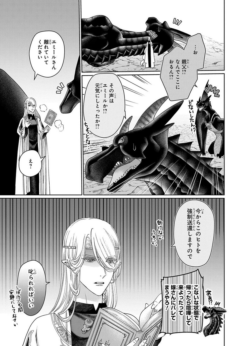 ドラゴン、家を買う。 第44.5話 - Page 23